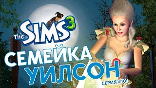 ОБОРОТНИ, МАГИЯ И ЛОШАДИ - THE SIMS 3 СЕМЕЙКА УИЛСОН