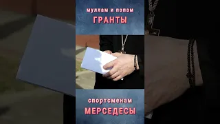 Кадыров подарил машины своим христианским братьям #shorts