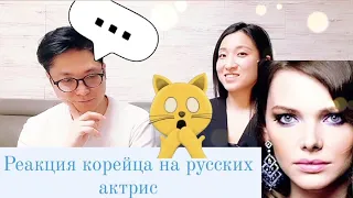 Необычная реакция корейца на русских красавиц 😍