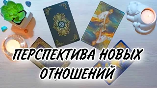 Перспектива новых отношений. 4 королевы таро расклад