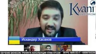 Искандер Хасанов о компании Kyani (Каяни). Вебинар, вебинары, отзывы, отзыв