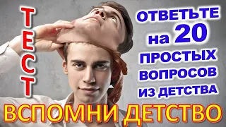 ТЕСТ 763 Штуки из детства Угадай 20 вещей из СССР Какие помнишь факты? #prikolanlia