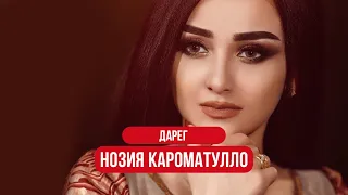 Noziya Karomatullo  - Daregh | Нозия Кароматулло  - Дарег