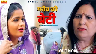 Garib Ki Beti | एक बार जरूर देखे | Kavita Joshi | | Uttar Kumar | Pratap Kumar | Rahul Music