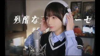 真栗 - EVA主題歌「残酷な天使のテーゼ」cover