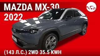 Mazda MX-30 2022 (143 л.с.) 2WD 35.5 kWh - видеообзор