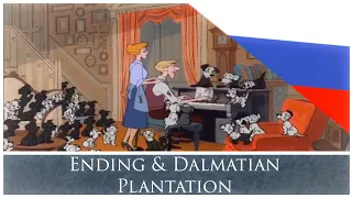 101 Dalmatians - Ending & Dalmatian Plantation | Scene in Russian (Русский) HQ