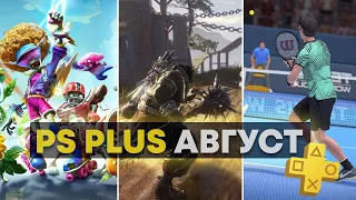 Игры PlayStation Plus АВГУСТ 2021 для PS4 и PS5 (PS+ Август 2021)