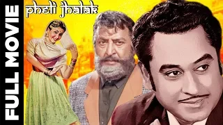 Pehli Jhalak (1955) Full Movie | पहली झलक | Vyjayantimala, Kishore Kumar