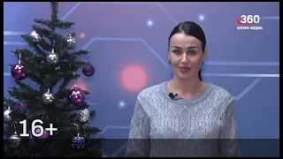 Новости "360 Ангарск" выпуск от 11 01 2023