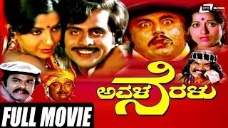 Avala Neralu – ಅವಳ ನೆರಳು | Kannada HD Starring Ambarish, Ambika, Vajramuni