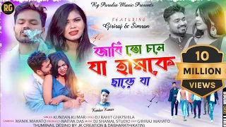 Jabi To Chole Ja Hamke Chare Ja Bewafa Sad Song New // জাবি তো চলে যা হামকে ছাড়ে যা // Kundan Kumar