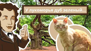 Этот день в истории (эксклюзив) #6 июня  [У лукоморья дуб зеленый...]