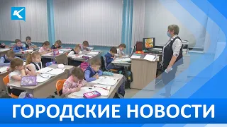 Городские новости 13 Января 2022