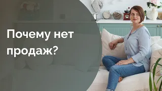 Продвижение в интернете не приносит продаж - почему?