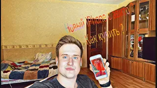 Новый iPhone с авито!? Как купить и не облажаться!