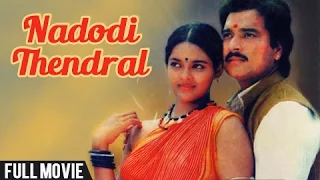 Nadodi Thendral - Karthik, Ranjitha - Bharathiraja Movies - Romantic Movie - Tamil Full Movie