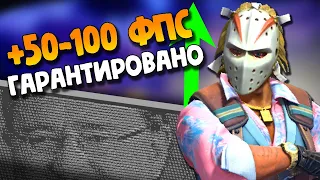 🔥 10 РАБОЧИХ СБОСОБОВ ПОВЫСИТЬ ФПС НА СЛАБОМ ПК В 2022 🔥 ГОДУ КС ГО | CS GO ПОВЫШЕНИЕ | ОПТИМИЗАЦИЯ