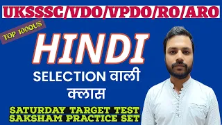 #Hindi target test-2//Saksham practice set//Saturday target//VDO//VPDO-2023|| hindi mcqs uksssc 2023