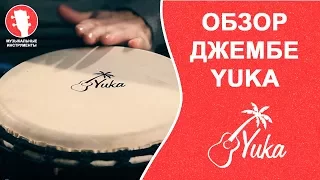 Обзор джембе YUKA