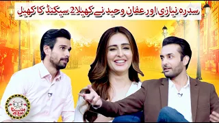 Sidra Niazi and Affan Waheed play the ‘2 seconds’ game  - Hasna Mana Hai - Tabish Hashmi - Geo News