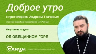 Обещанное горе. о.Андрей Ткачев. За что народ мой пойдет в плен, и вельможи его будут голодать.