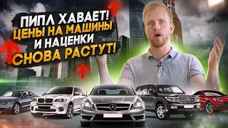 ПРОВАЛ АВТОРЫНКА В РОССИИ! НОВЫЙ РОСТ ЦЕН. НАЦЕНКИ ЕЩЕ ВЫШЕ. СБОИ ПОСТАВОК МАШИН. МЫ ДОСТИГЛИ ДНА?