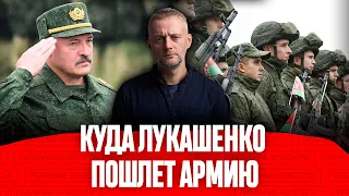 Куда Лукашенко отправит белорусскую "армию". Измена государству. "Абы не было войны" уже не работает