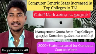 CSE,IT,AIDS,AIML,Cyber,ECE Seats Increased in Top Colleges|Cutoff Decreases|Happy News &College List