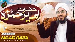 New Manqabat 2024 | Hazrat Ameer Hamza | Milad Raza Attari Madani | Naat Production