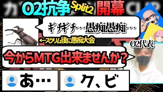 愚痴を吐いていたらO2代表に呼び出されてクビを確信するも大逆転するカブトムシ【2024/4/4】【APEX / O2 esports】