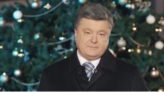 Новогоднее поздравление Порошенко 2016