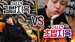 24시간동안 김밥지옥 VS 초밥지옥!! 더 많이 먹을 수 있는 것은 무엇일까?!