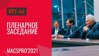 Пленарное заседание FIT-M 2021/Plenary session FIT-M 2021