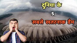 दुनिया के 5 सबसे बड़े डैम||Top 5 Most largest Dam in world||in history