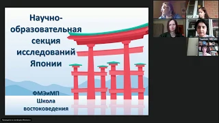 Презентация японского направления образовательной программы «Востоковедение»