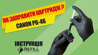 How to refill the ink cartridge Canon PG-46