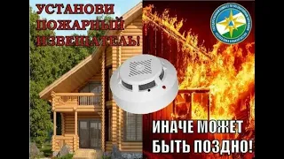 Как правильно установить пожарный извещатель?