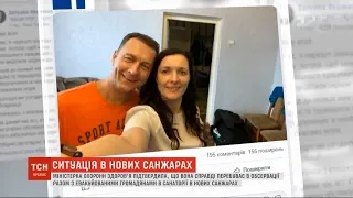 Зоряна Скалецька заперечила, що виїхала із санаторія "Нові Санжари"