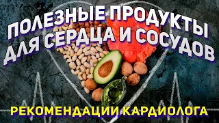 Самые полезные продукты для сердца и сосудов. Как сохранить свое здоровое сердце