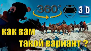 Экстремальные видео Кок-Бору 360° VR, от которых взыграет адреналин!