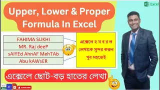 How to Change Case In Excel || Upper, Lower and Proper Function in MS Excel || Excel 365