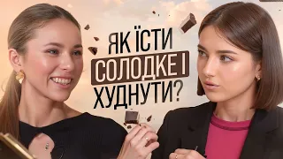 Ти ніколи НЕ СХУДНЕШ через… Нутриціолог Анна Буховська про те, як отримати довготривалі результати