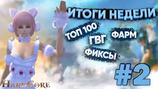 Итоги недели на сервере HardCore PW #2. Противостояние кланов