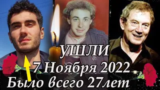 Умерли 7 ноября 2022. Эти знаменитости Ушли Осенью в начале Ноября 2022