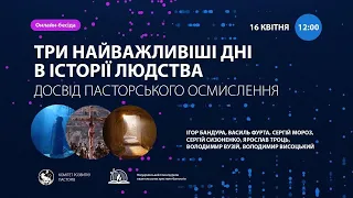 Три найважливіші дні в історії людства. Досвід пасторського осмислення