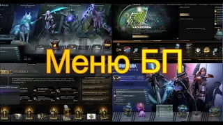 Как открыть меню Боевого Пропуска 2022,2021,2020 в Dota 2?