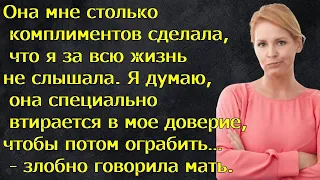 Мам, да у тебя и красть-то нечего! Вера никакая не аферистка, а добрая женщина. Что у вас произошло?