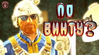 Fallout 4 #5 - по винту? Интересные моменты из игры, приколы, фейлы, баги.