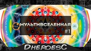 Гайд: Мультивселенная Dc comics. The Multiverse Dc Comics.#1